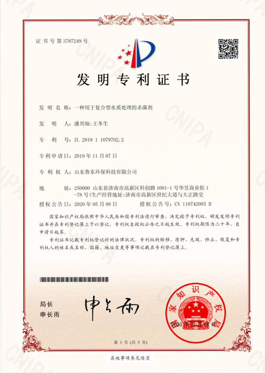 緩蝕阻垢劑廠家-復合型水質(zhì)殺菌劑